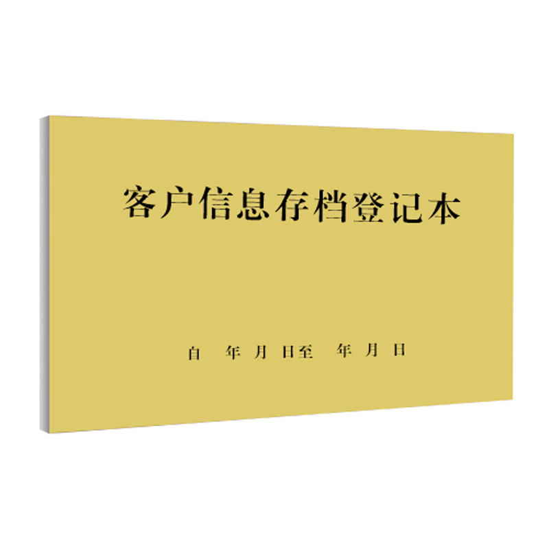 客户信息存档登记本 客户资料电话顾客记录表预约通讯录档案包邮