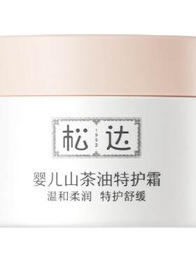 松达婴儿山茶油特护霜强韧屏障