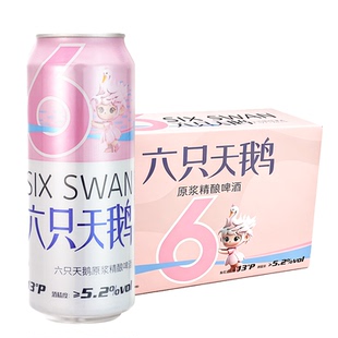 【官方授权店】六只天鹅原浆精酿白啤/拉格黄啤500ml*24罐整箱