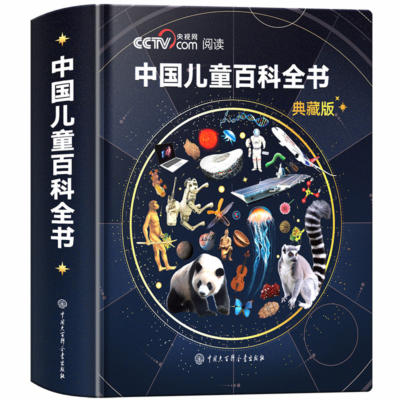 时光学中国儿童百科全书典藏版