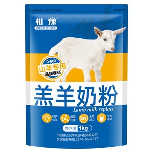和豫羔羊奶粉羊兽用喂小羊羔吃的喝的全脂代乳粉动物专用山绵羊
