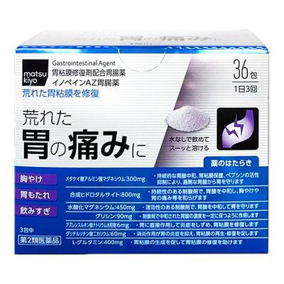 日本进口松本清matsukiyo肠胃药36包胃痛胃胀恶心烧心修复胃黏膜