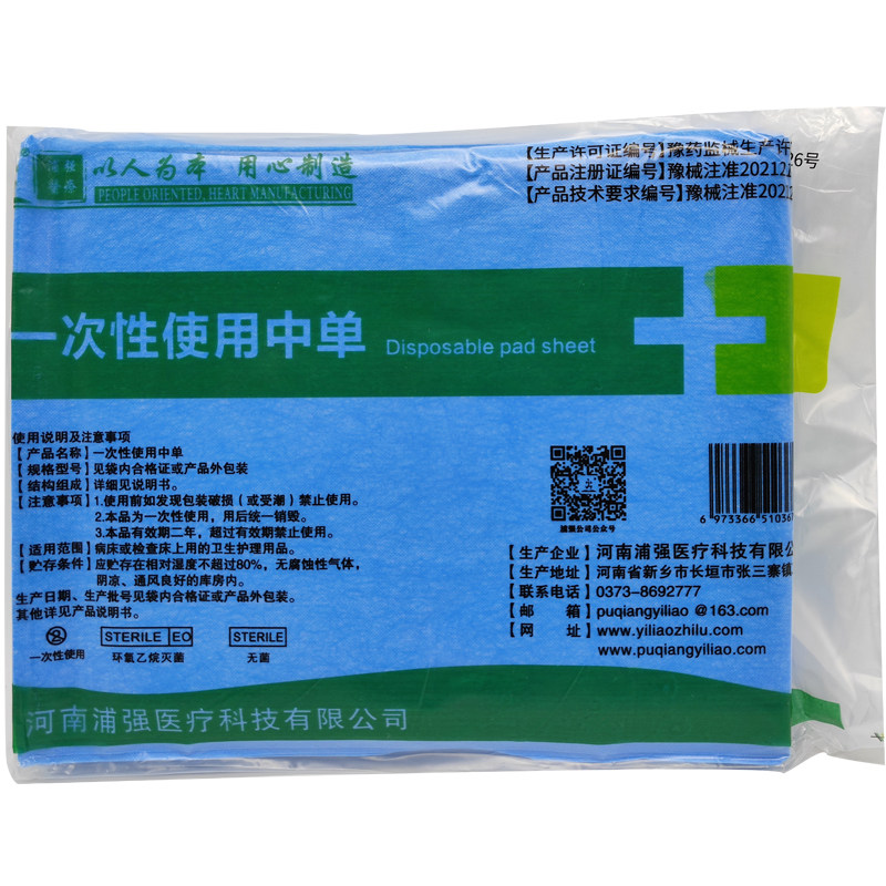 一次性医用中单蓝色防水防油无菌