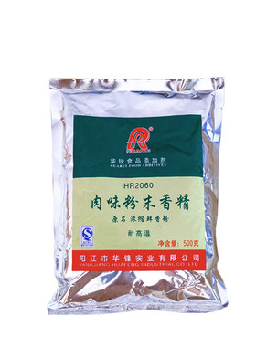 华锐肉味粉末香精浓缩香粉商用