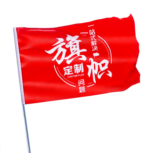 广告旗子定制学校小彩旗公司厂旗标志旗制作志愿者大红旗户外手摇团队旗订制仿古刀旗注水道旗运功会班旗定做