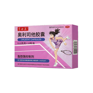 万汉官方赛曲美奥利司他男女减肥药胶囊120mg*13粒排油减脂抗肥胖