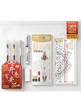 晨光零金属透明考试专用文具套装