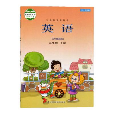 鲁科版小学三年级下册英语书课本