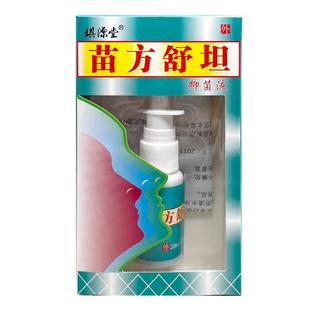 苗方舒坦鼻爽喷剂 琪源堂正品急性慢性鼻通鼻腔喷雾 鼻塞草本护理