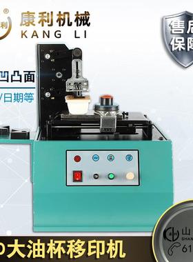 康利全自动日期打码机油盅油墨移印机电动小型喷码机印字机打码机