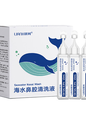 【U先试用】联科生理性海盐水婴儿童宝宝通鼻神器洗鼻水10支