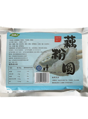 扬州特产淘藕人藕粉圆子芝麻馅
