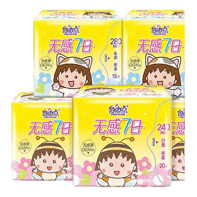 自由点无感七日瞬吸超薄透气