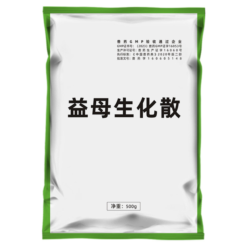 爱卡益母生化散兽药兽用母畜产后