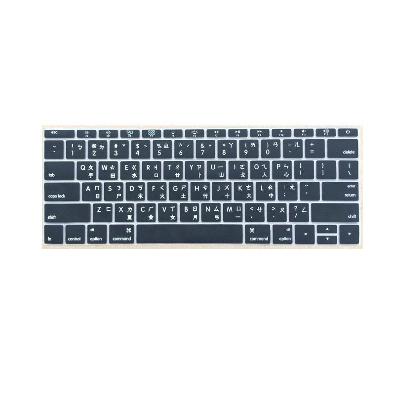 A1708仓颉注音键盘膜Macpro繁体