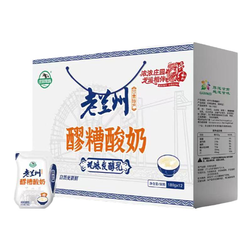 庄园牧场浆水酸奶组合装原味甘肃低温酸奶