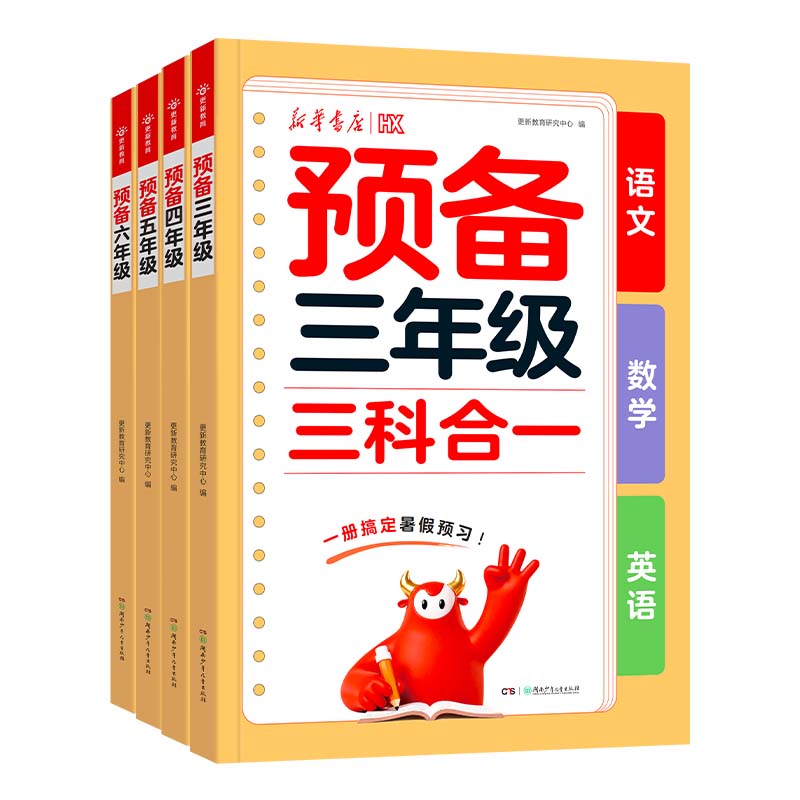 2026秋新版新华书店预备三年级 四五六年级上册语文数学英语同步练习册人教版教材暑假预习知识点考点汇总暑假衔接学练同步一本通