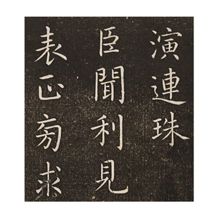 1:1宋张即之大字楷书杜甫诗二首艺术微喷古代书法复制品装饰画