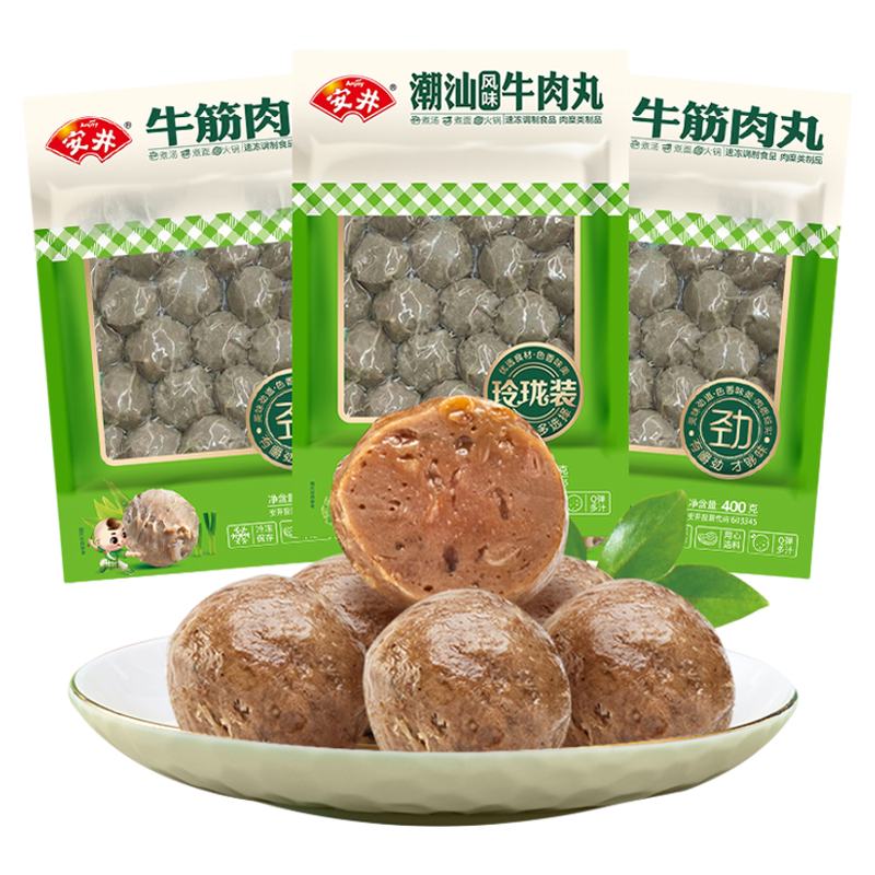 安井牛筋肉丸400g*3袋实心潮汕风味牛肉丸子火锅食材口感紧实弹牙