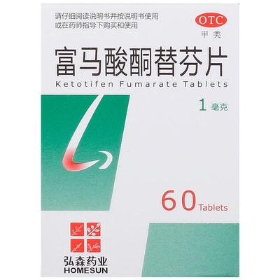 HOMESUN富马酸酮替芬片1.38mg*60片*1瓶/盒鼻炎过敏性鼻炎药业