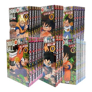 现货【外图台版漫画】七龙珠彩色漫画大合集32册:少年篇/比克大魔王篇/弗力札篇/赛亚人篇/人造人‧赛鲁篇/魔人普乌篇/鸟山明东立