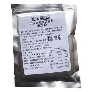 诚邦D01腌鸡粉113.4g8小包炸鸡腌料汉堡原料童子鸡腌制粉德克士用