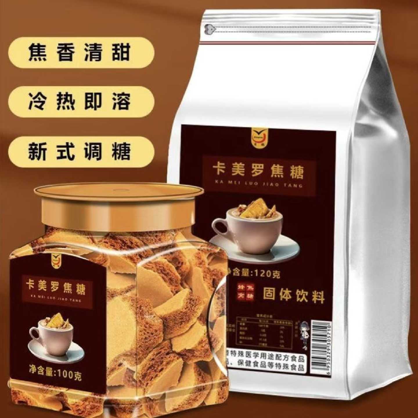 卡美罗焦糖块咖啡伴侣蜂窝糖冲调专用伴侣白砂糖方糖焦糖块拿铁