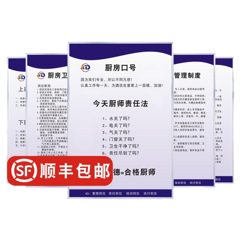 4D厨房管理制度条例食堂酒店饭店饭馆餐厅厨房管理制度牌厨师传菜员员工岗位职责卫生管理制度餐饮厨房4D制度