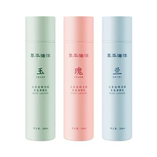 草本海洋身体乳保湿滋润秋冬持久留香七重透明质酸补水香氛润肤乳