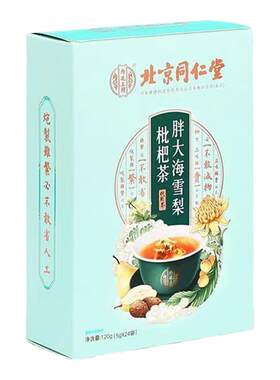 止咳润肺护嗓神器枇杷雪梨同仁堂