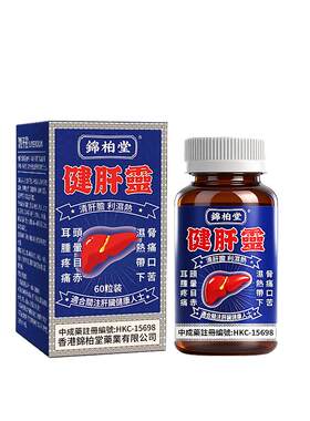 进口护肝龙胆泻肝丸清肝胆利湿热调理转氨酶熬夜降干火保肝中成药