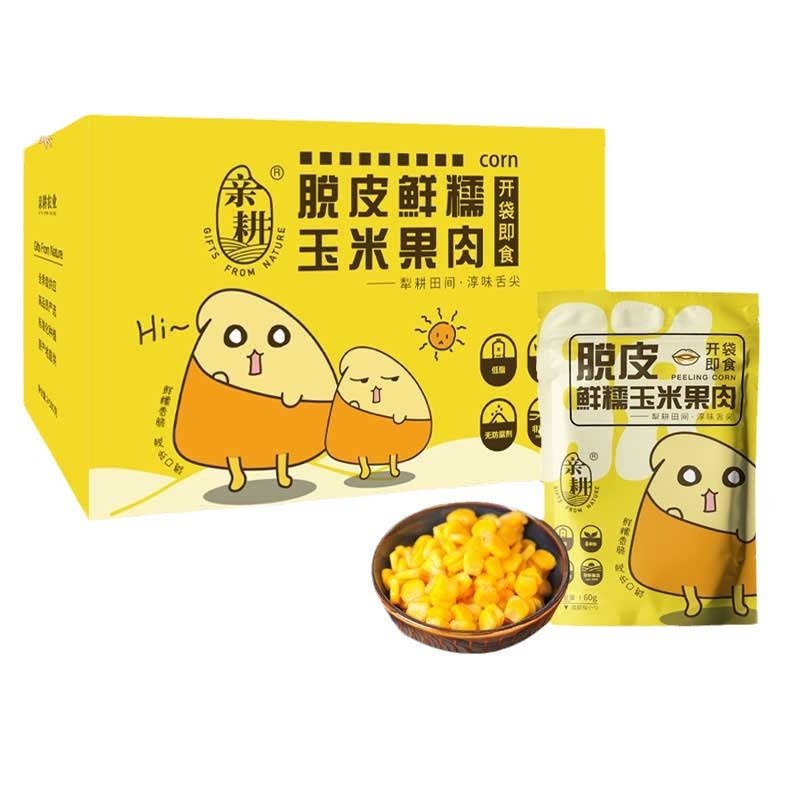 亲耕脱皮玉米粒10袋*60g宝宝早餐开袋即食新鲜甜糯去皮水果玉米粒
