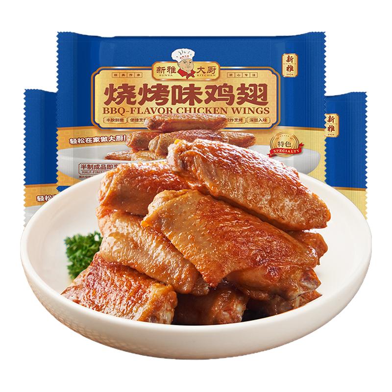 新雅烧烤味鸡翅3盒粤菜馆鸡翅膀速冻半成品菜鸡中翅露营烧烤食材