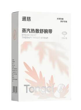 可孚蒸汽热敷贴手腕带腱鞘护腕暖宝宝加热保暖月子产妇关节艾灸