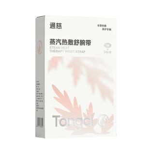 可孚蒸汽热敷贴手腕带腱鞘护腕暖宝宝加热保暖月子产妇关节艾灸