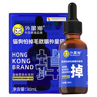 外星猫赛级防掉毛油鱼油美毛d生物素猫犬宠物猫咪掉毛严重吃什么