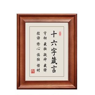 十六字箴言守相藏拙凝神藏锋挂画字画摆件励志办公室书法摆台礼物