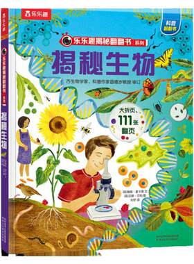 揭秘翻翻书系列3d立体书儿童绘本
