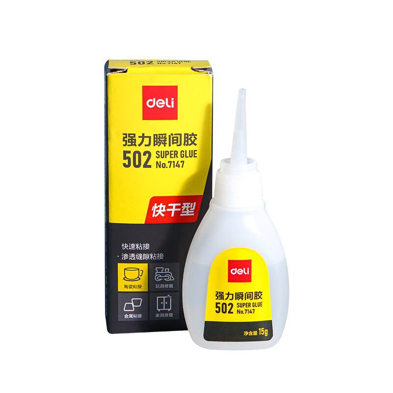 得力正品502快干型强力胶水多功能黏鞋专用胶粘连牢固速干强力胶
