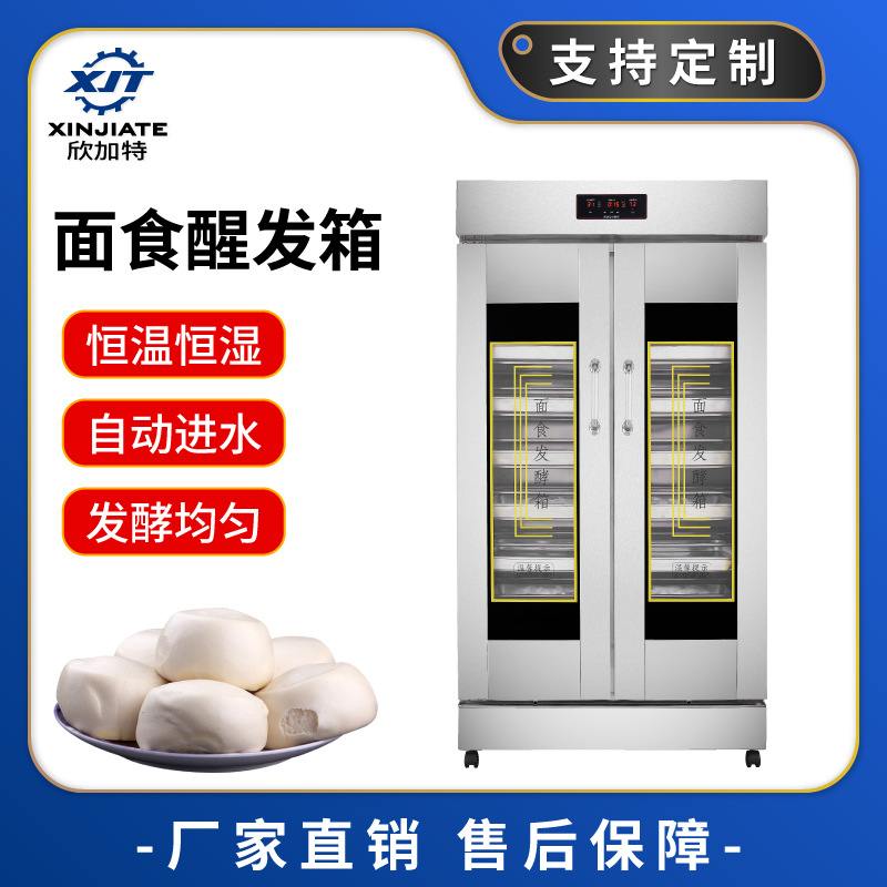 大容量醒发箱商用发酵箱烘培面包发酵柜全自动蒸笼恒温大发酵机