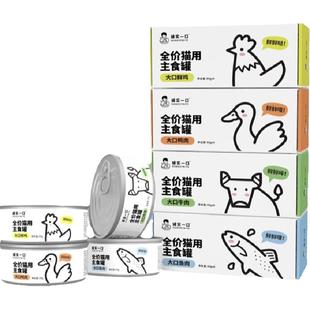诚实一口猫用主食罐Fresh系列全价营养湿粮猫罐头