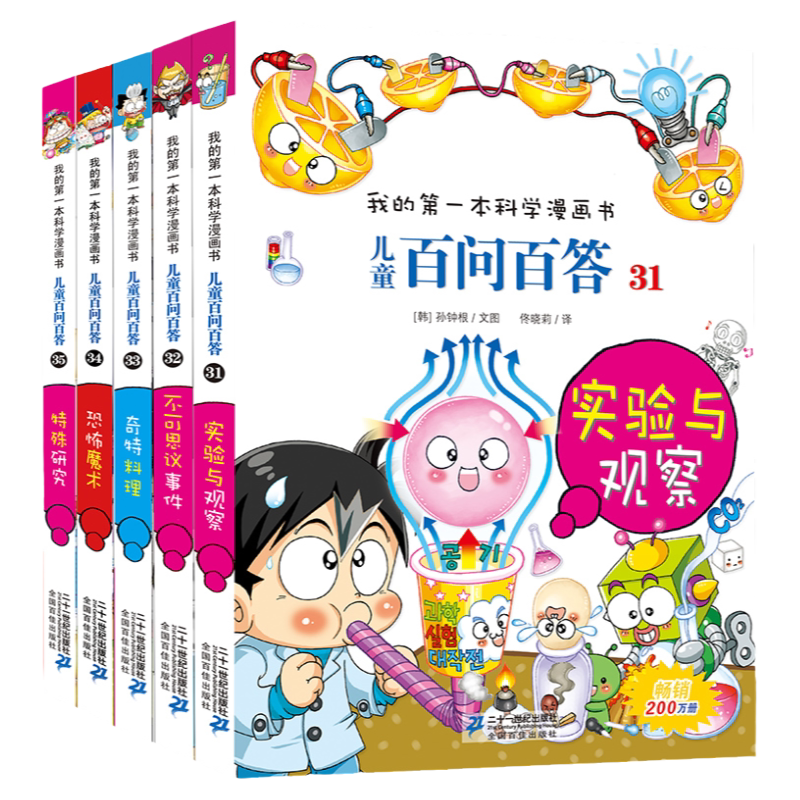 儿童我的第一本科学漫画书