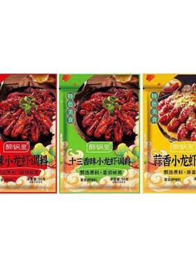 盱眙麻辣小龙虾调料秘制香辣爆炒酱料十三香蒜蓉田螺花甲干火锅底