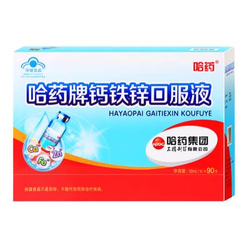 哈药牌钙铁锌口服液儿童补钙三精蓝瓶葡萄糖酸锌液体钙口溶液90支