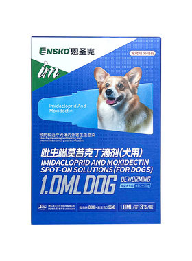 恩圣克狗狗体内外一体驱虫药