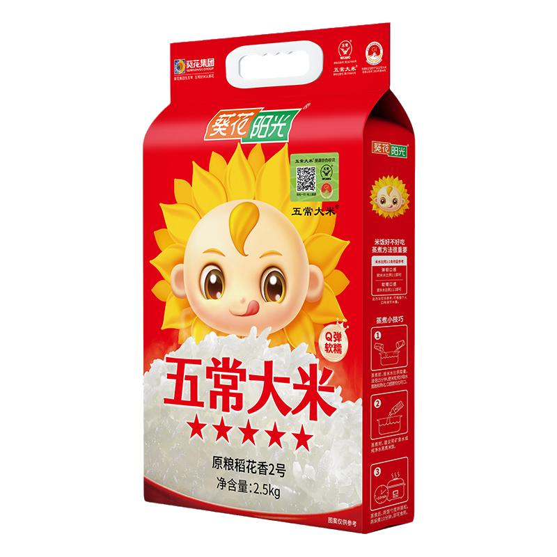 葵花阳光旗舰店东北五常大米溯源大米