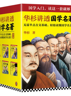 读客白话讲解版国学名著国学