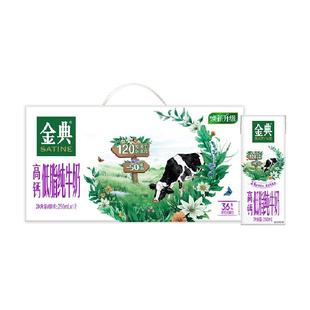 伊利金典高钙低脂纯牛奶250ml*12盒整箱礼盒健身代餐新升级低负担
