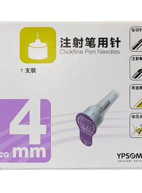 东宝胰岛素注射针头一次性