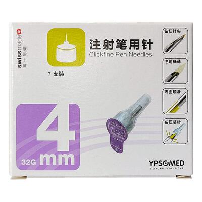 东宝胰岛素注射针头一次性